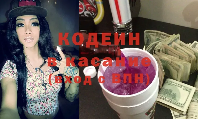 Кодеин Purple Drank  Сим 